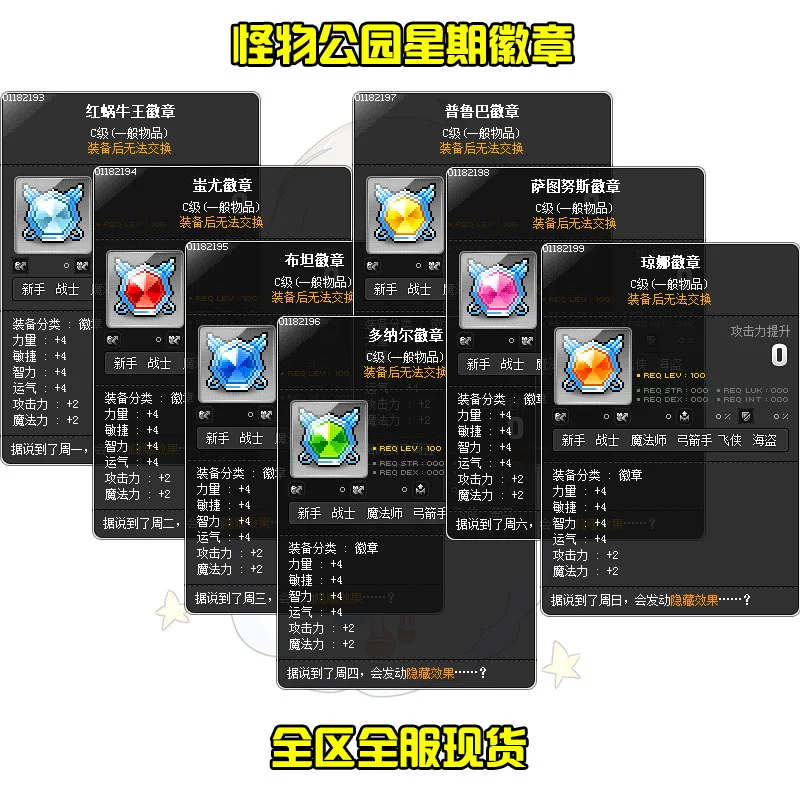 冒险岛神秘徽章升级攻略:材料收集与强化技巧揭秘