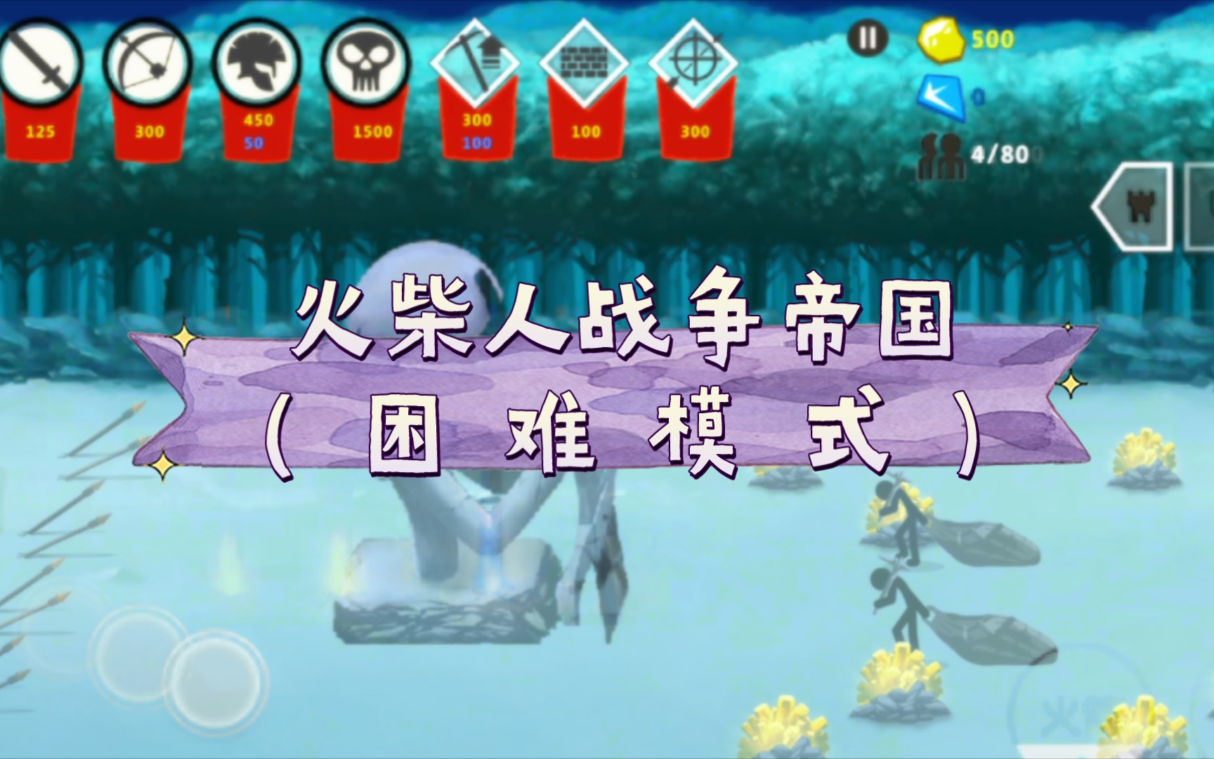 火柴人战争v1.3版本_火柴战争9999999_火柴战争更新版