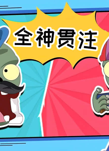 植物大僵尸2海盗湾港-海盗湾港大战：植物军团如何逆袭僵尸大军？