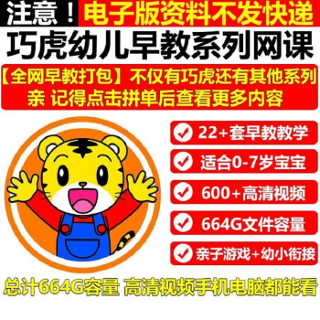 巧虎早教中心价格表30个月_早教中心选巧虎_巧虎早教中心多少钱