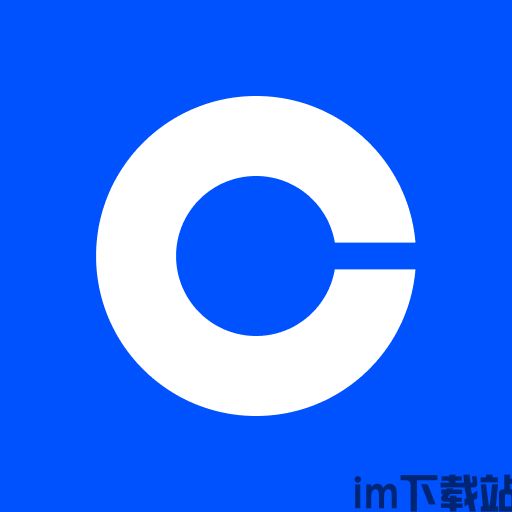 CoinBase钱包官网版 CoinBase钱包官网版