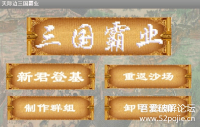 iphone步步高三国霸业_步步高三国霸业ios版_步步高游戏三国霸业