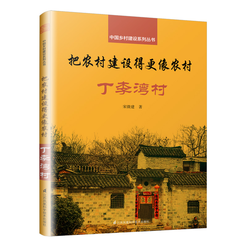 【神奇传说】李小破后湾村：鹿迷茫湖畔，湾中建家园