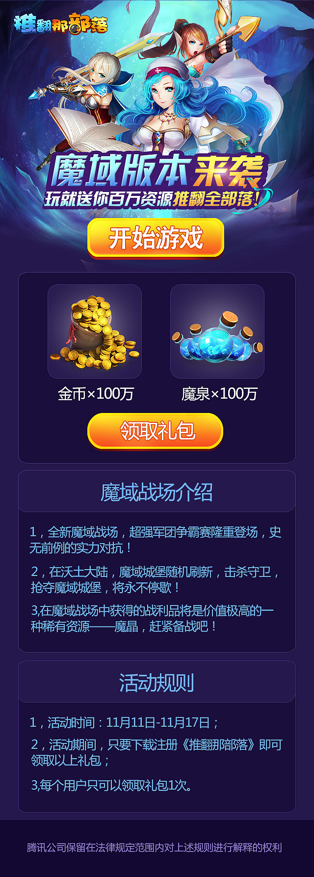 推翻那部落魔域_部落推翻魔域的小说_魔域部落图腾
