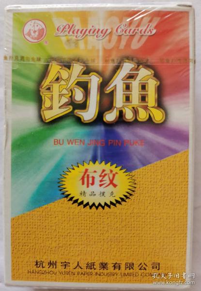 钓鱼扑克牌_扑克钓鱼14怎么玩_扑克牌游戏钓鱼