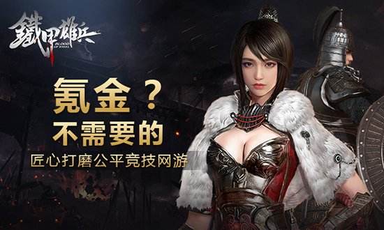 领土雄兵铁甲战士怎么打_铁甲雄兵领土战_铁甲雄兵领土战最挣钱公会