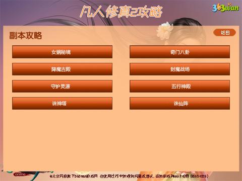 凡人修真官网在线阅读_凡人修真官网下载_凡人修真2官网