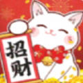 送你一只招财猫红包版 送你一只招财猫红包版
