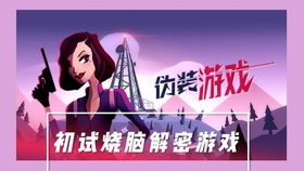 跟踪妹子游戏,一场甜蜜的校园恋爱冒险